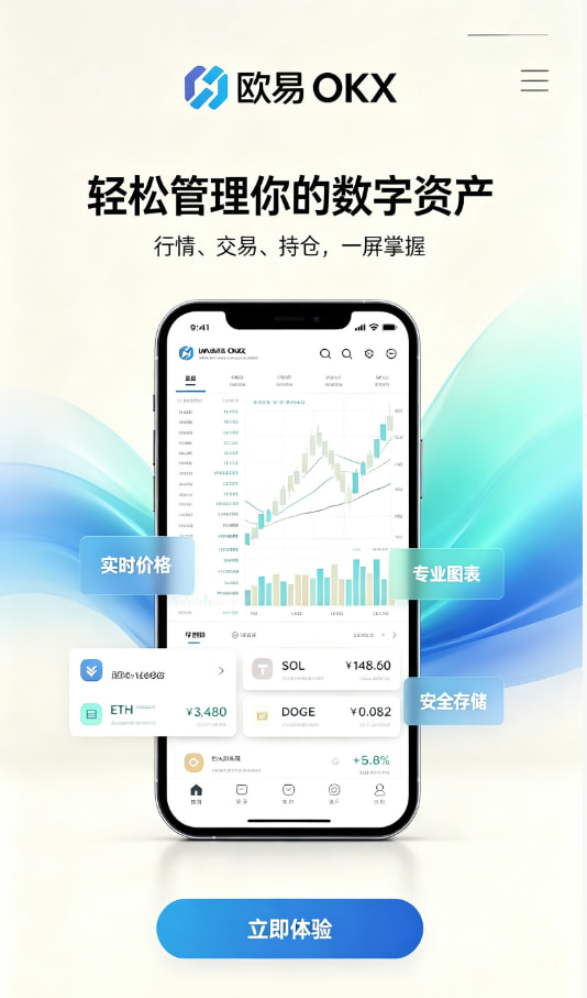欧交易所app下载安卓新手交易入门指南